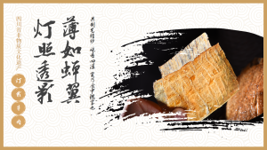 百年技艺传承-灯影牛肉